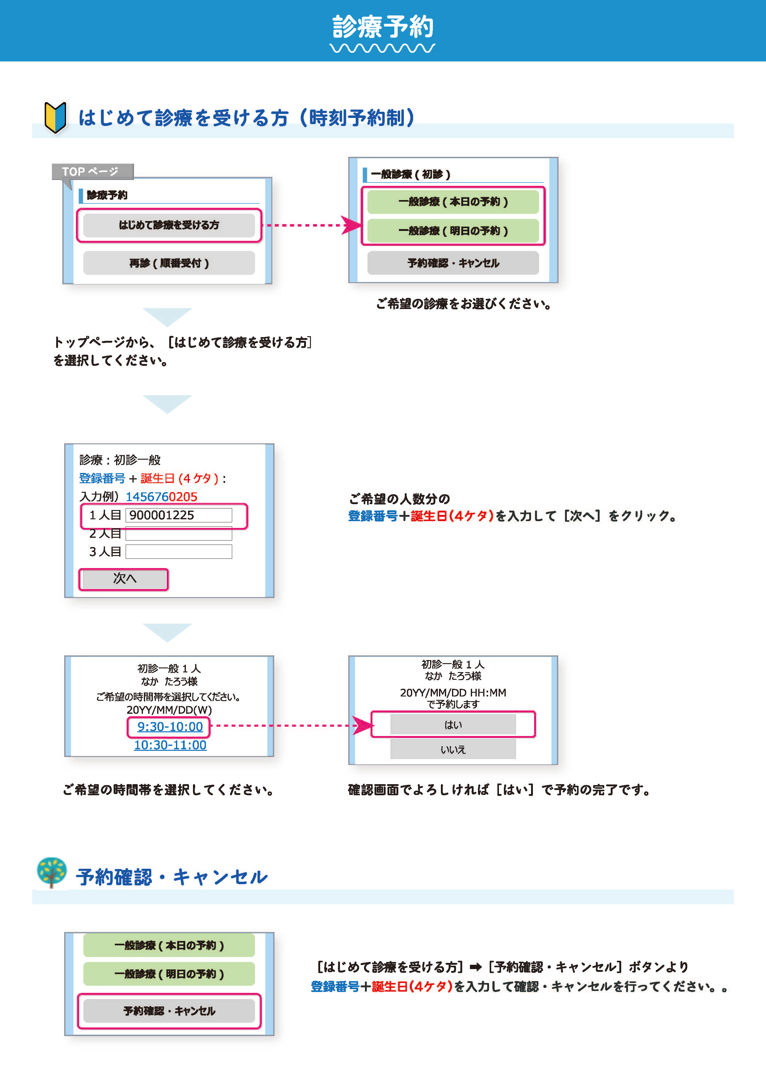 診療予約1