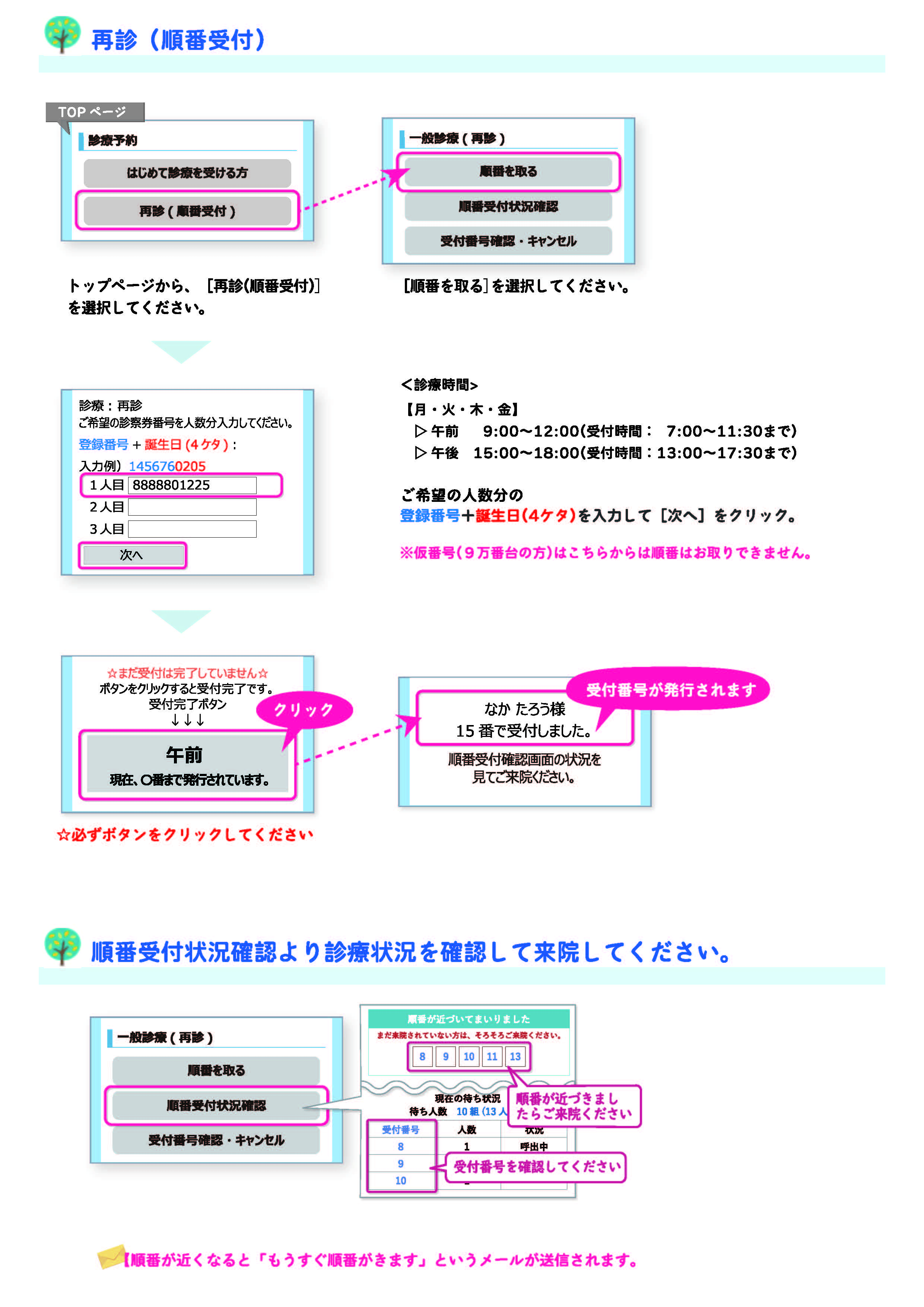 診療予約2