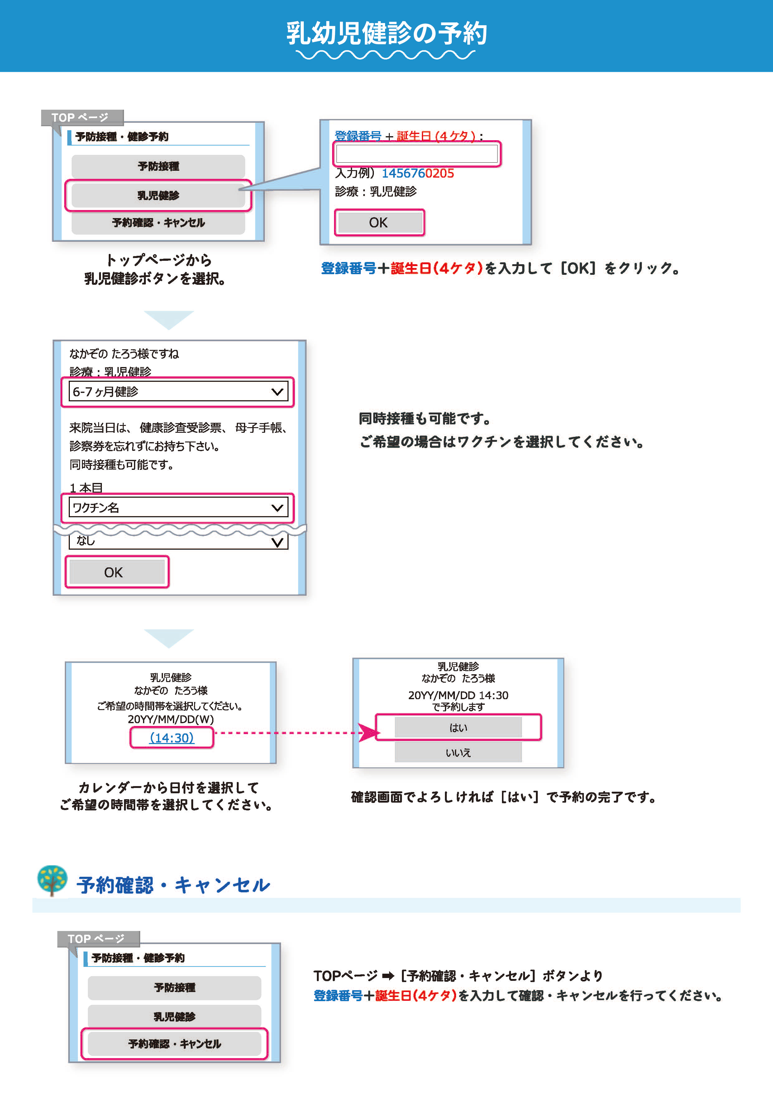 乳児健診の予約